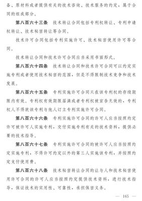 重磅！《民法典（草案）》（2019年12月16日）全文公布 聚焦技術轉讓制度新變化